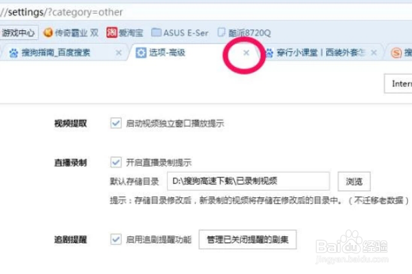 搜狗浏览器怎么禁止广告网页弹出?