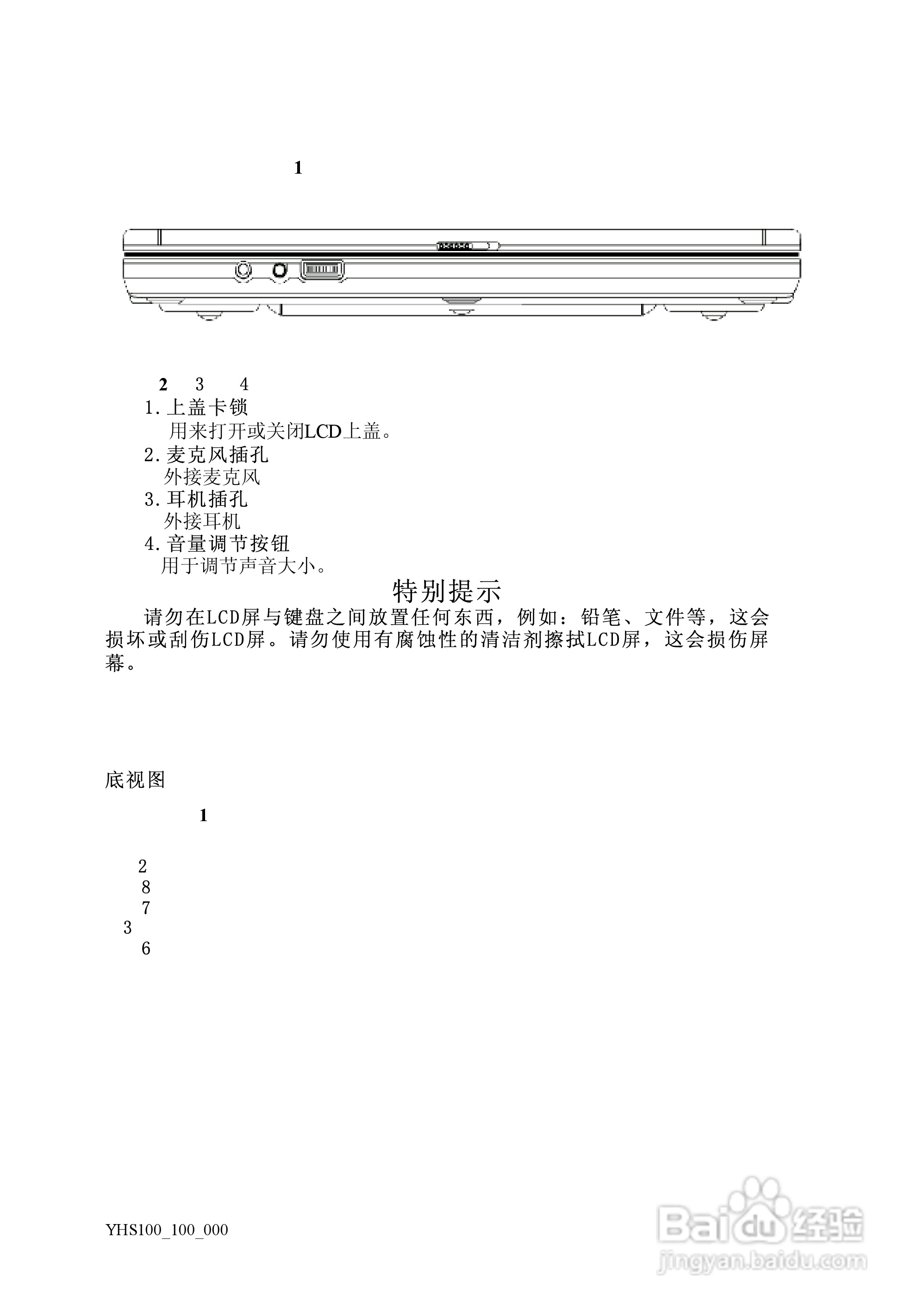 方正颐和S100笔记本电脑使用说明书:[2]