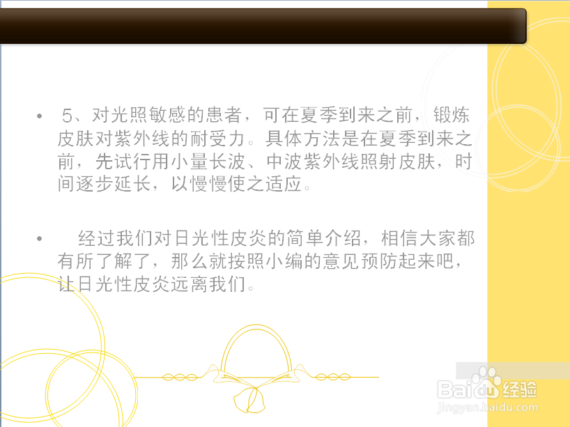 如何预防日光性皮炎