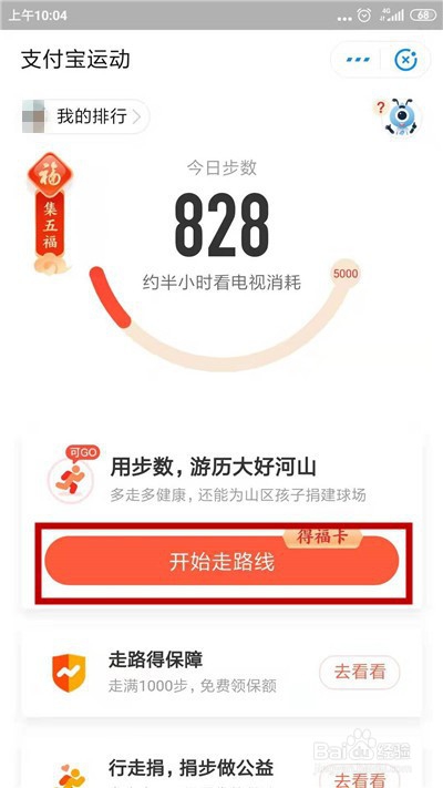 支付宝运动怎么走路线得福卡