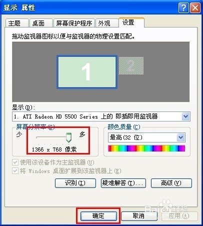 如何设置电脑显示器分辨率