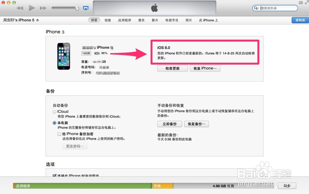 iOS8技巧：[7]如何升级iOS8教程（超详细）