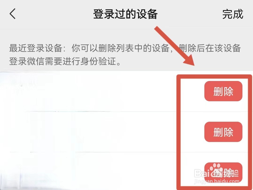 微信的设备登录记录怎样删除