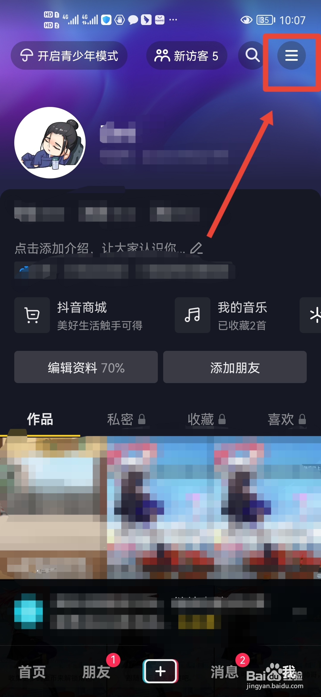 抖音如何打开护眼模式