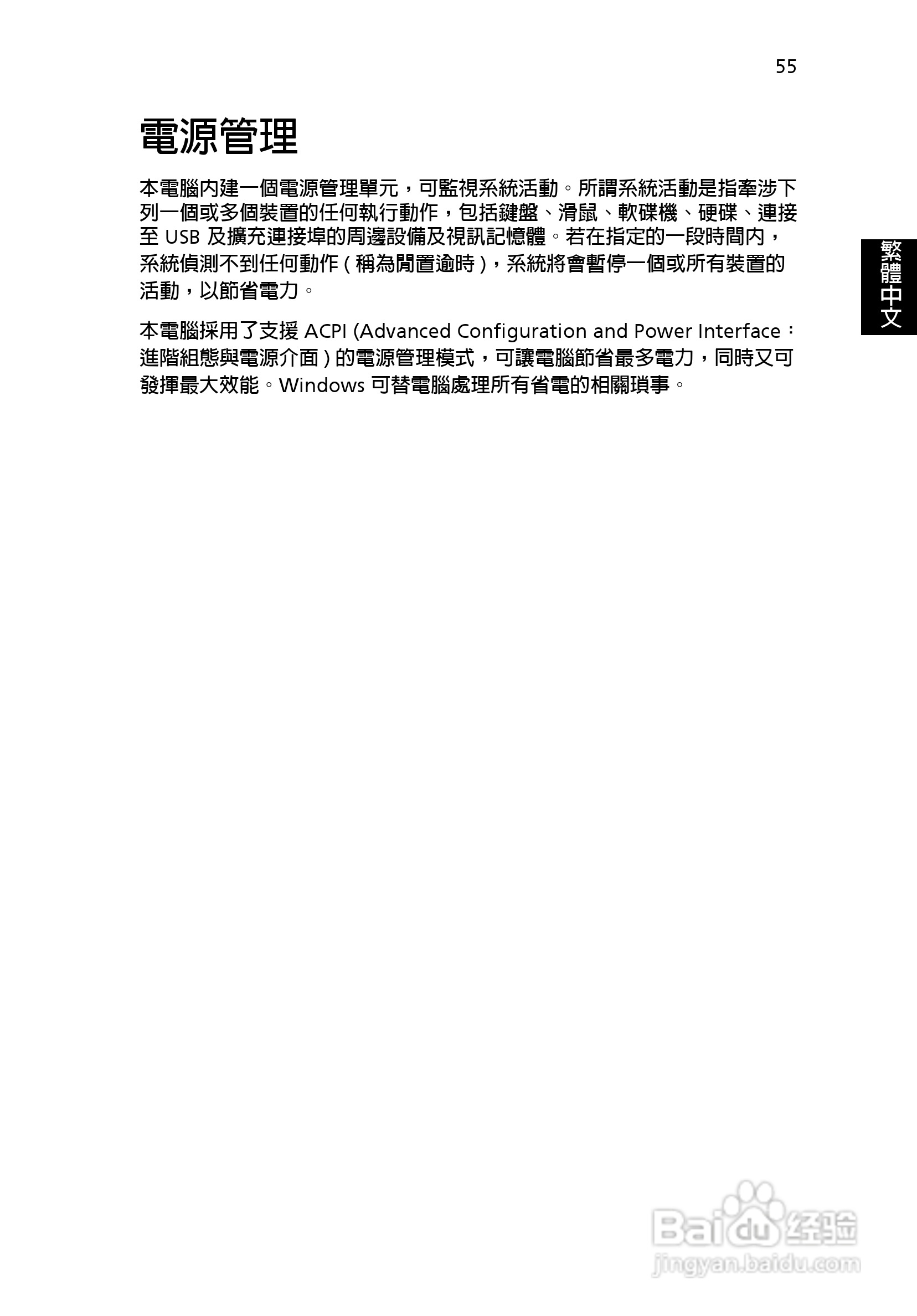 宏碁Aspire 3000系列笔记本使用说明书:[7]