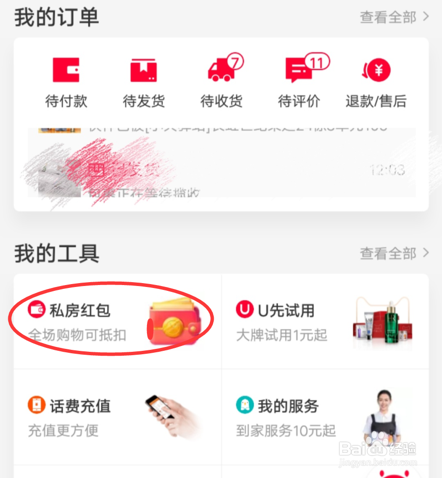 什么是淘宝天猫私房红包