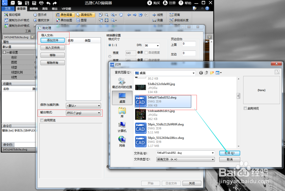 CAD如何转换为JPEG图片