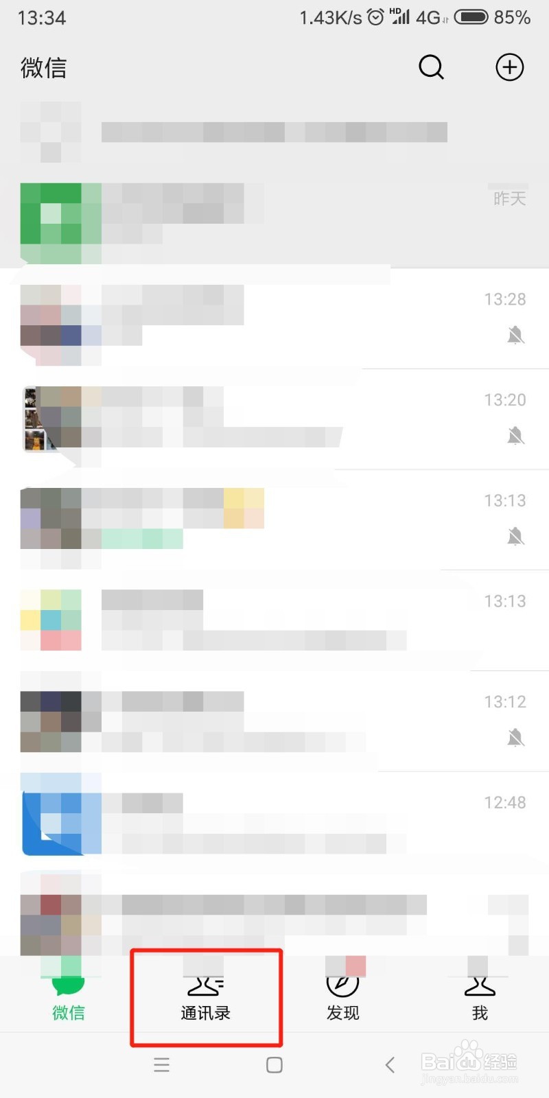 微信怎么发隐藏消息 让好友看不见你的消息
