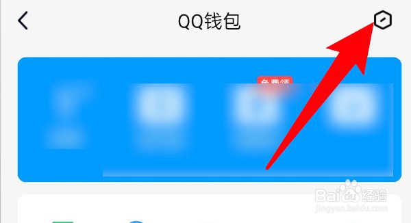 QQ钱包怎么查看交易记录