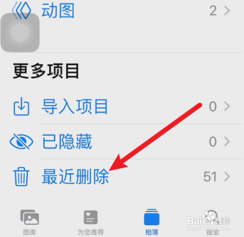 iphone找回删除的照片