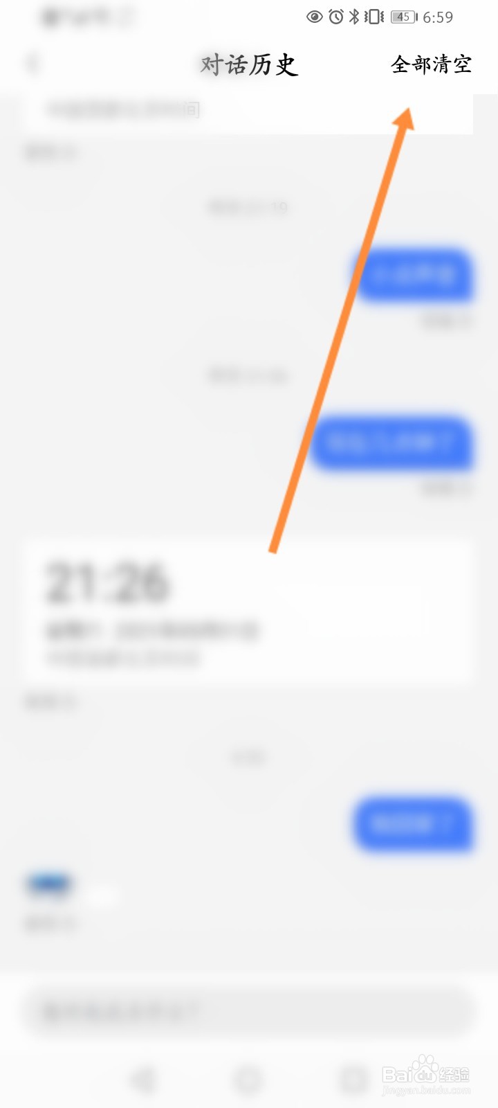 小度怎么清空对话历史