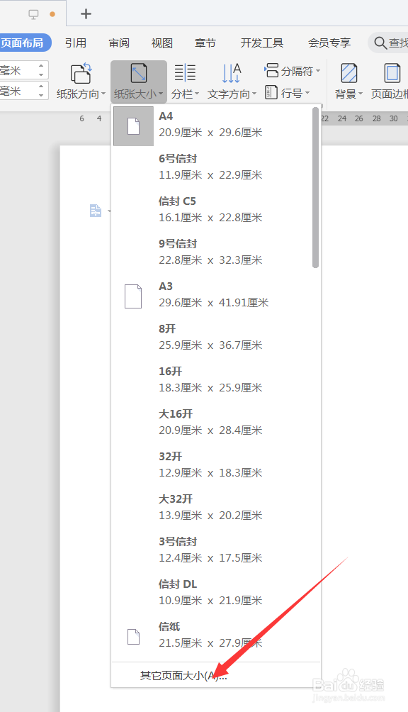 怎样在Word上设置产品标签的纸张大小
