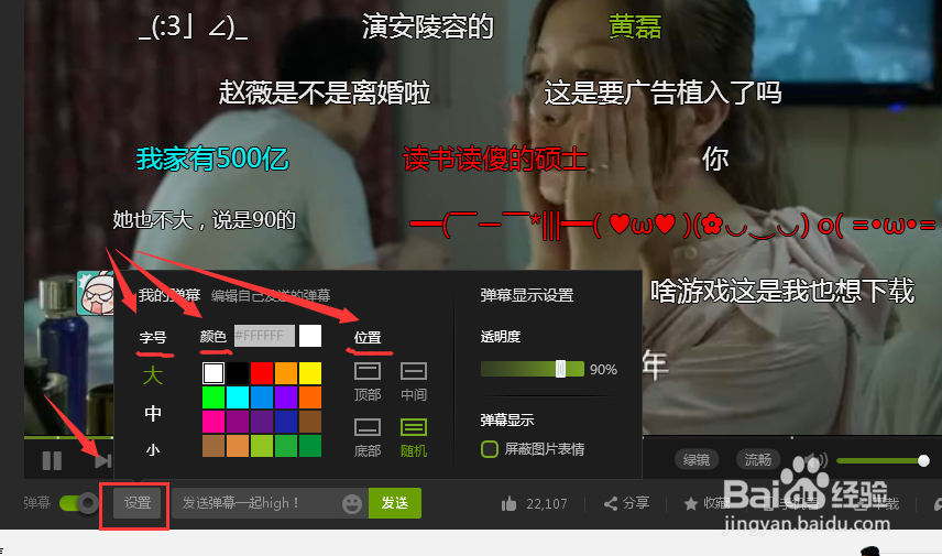 爱奇艺如何发弹幕 爱奇艺怎么发弹幕