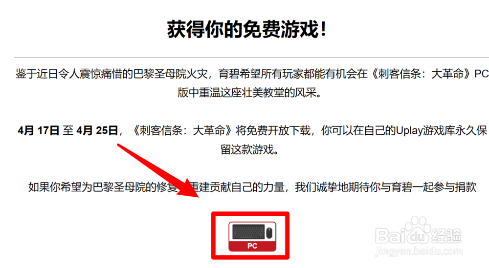 育碧大革命怎么领取