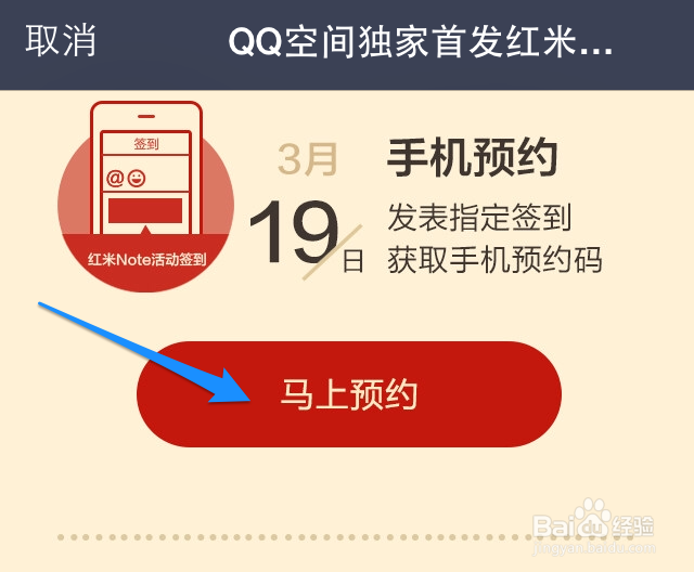 红米Note怎么预约