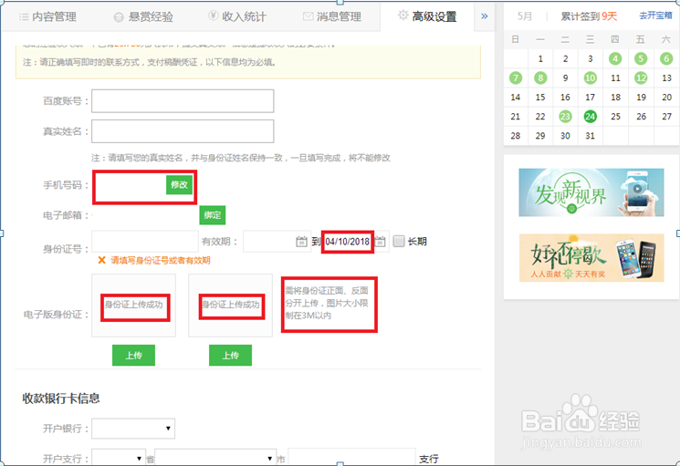 百度经验如何设置个人真实信息
