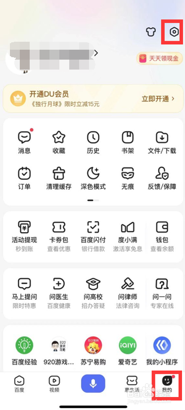 百度怎么开通小额免密支付