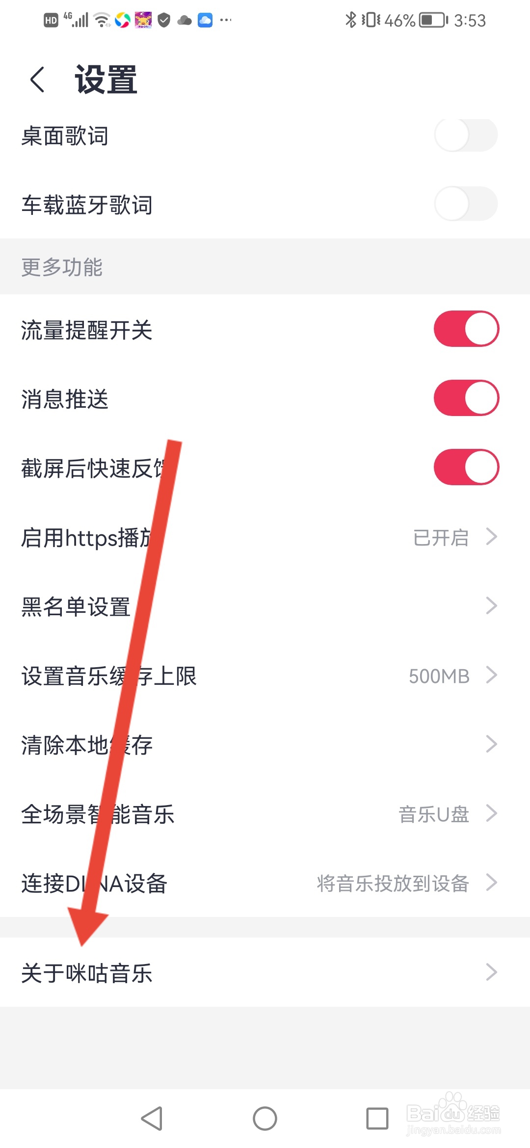 咪咕音乐怎么检查更新