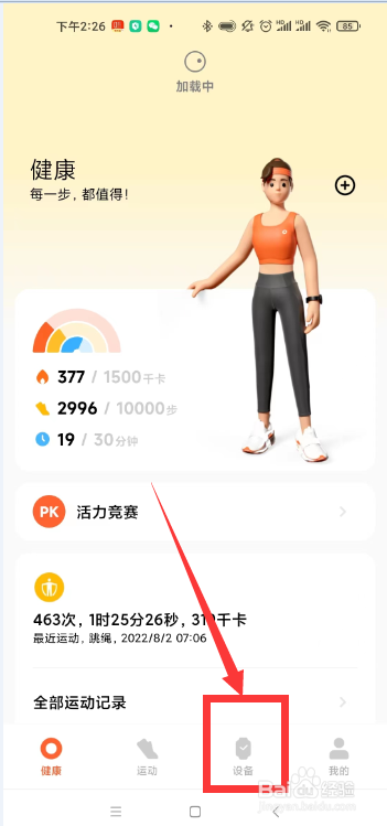 小米手环6表盘怎么自定义？