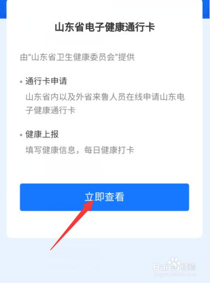 健康码怎么变成金色