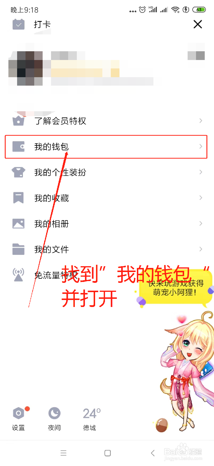 QQ实名注册身份证如何修改