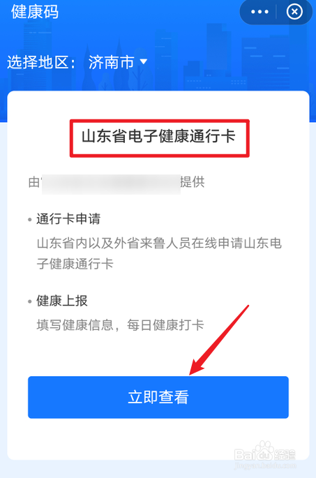 怎么把健康码变成金色