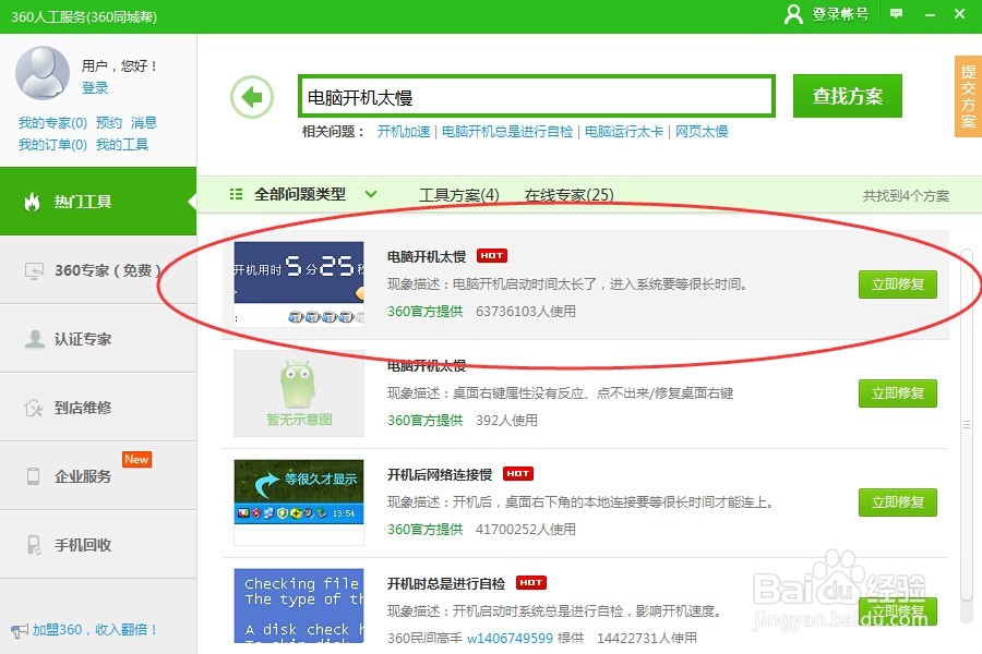 电脑开机太慢 怎么办