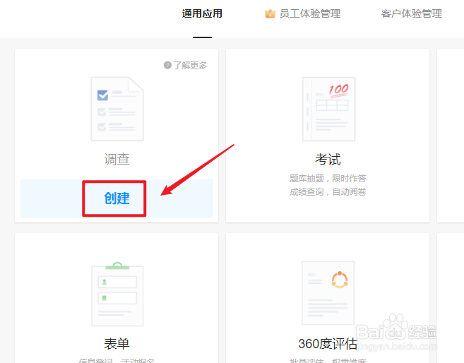 问卷星怎么创建问卷
