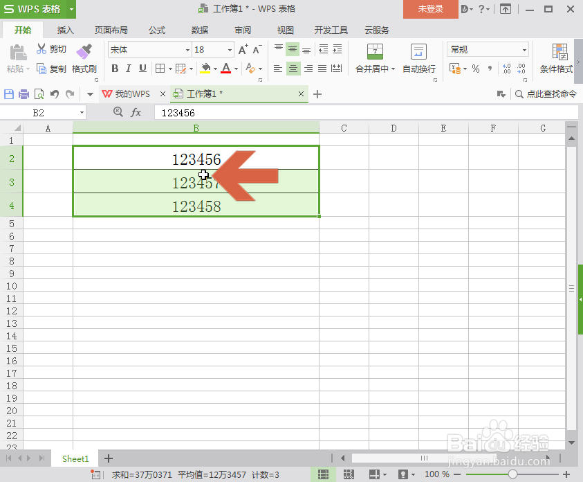 WPS表格怎么把小写金额变成大写金额