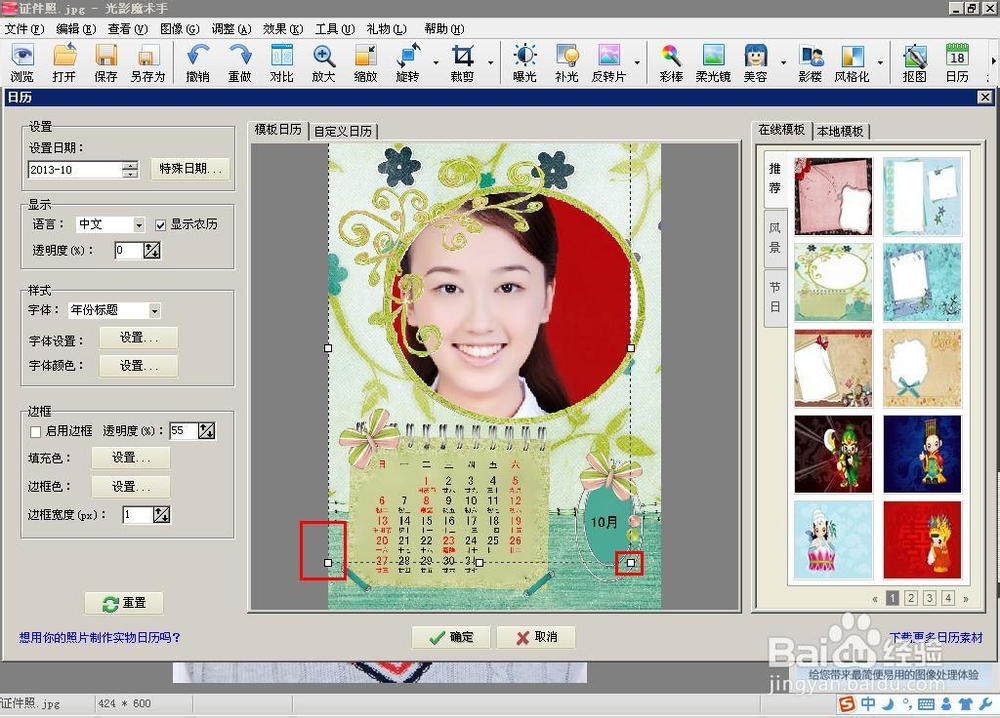 利用光影魔术手和自己的照片手工制作日历;