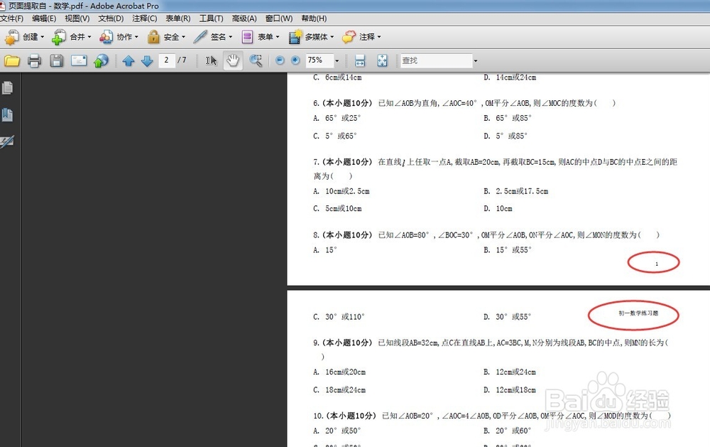 PDF文件怎么添加页眉和页脚