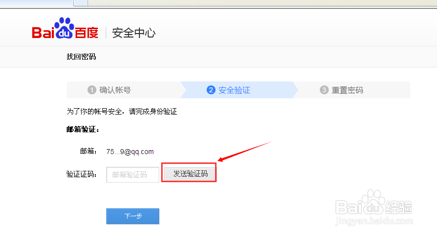 百度帐号如何找回密码