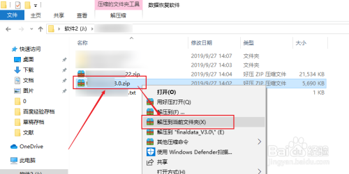 百度网盘怎么解压压缩包