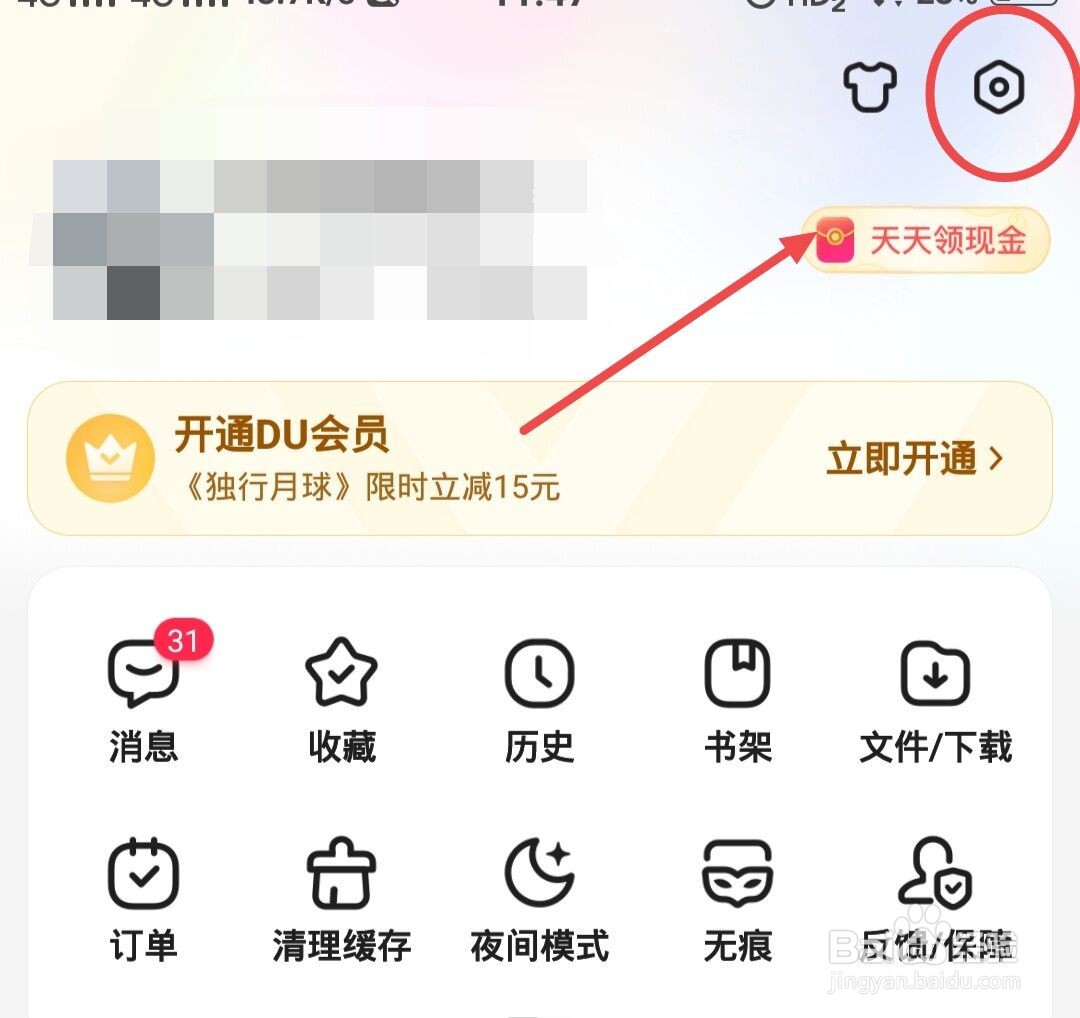 如何在百度app上添加收货地址