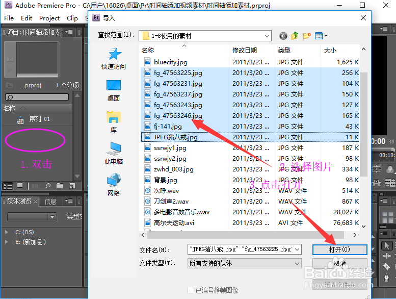 Premiere Pro CS4如何将视频素材放到时间轴上