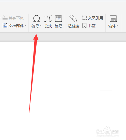 word文档如何插入符号
