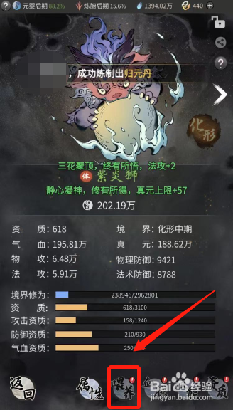 一念逍遥游戏如何喂养灵兽