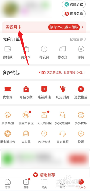 拼多多如何领取月卡回归惊喜礼