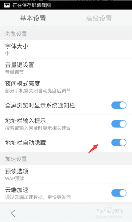 手机百度浏览器如何设置地址栏自动隐藏?