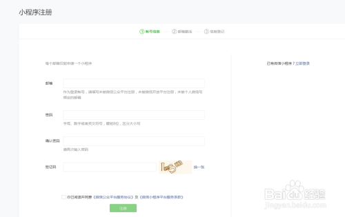 如何注册小程序微信公众号