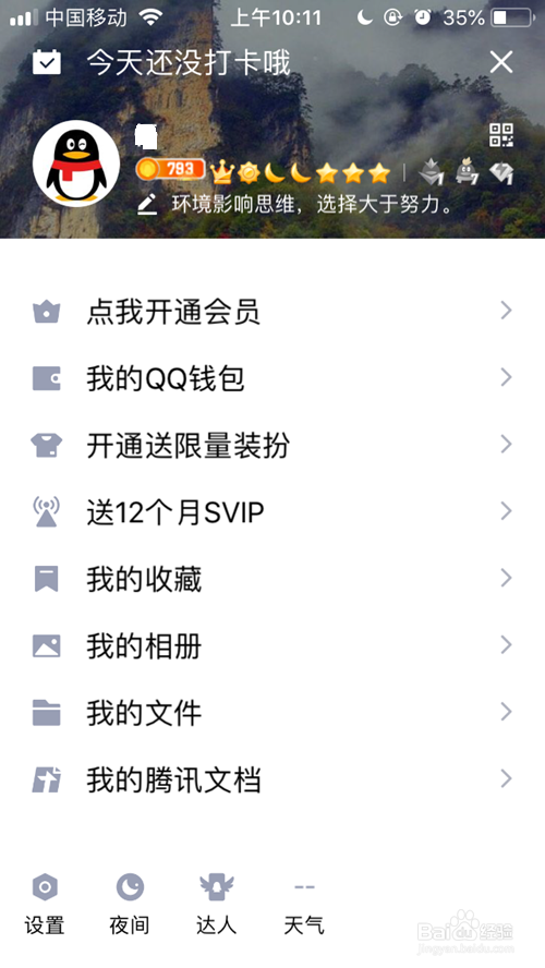 手机qq夜间模式怎么关闭