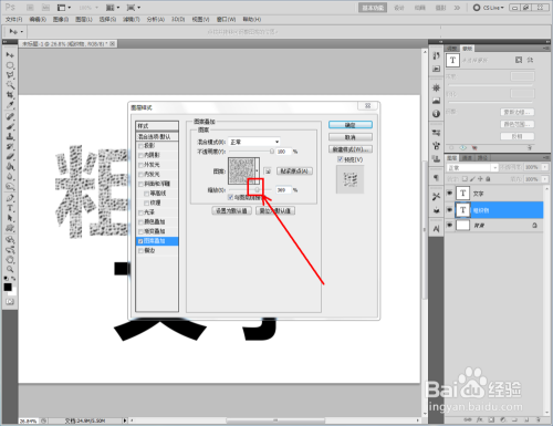ps如何制作粗织物图案文字