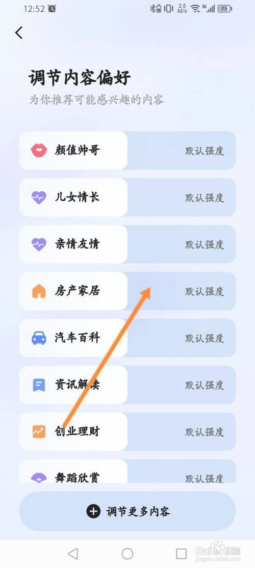 快手极速版如何设置个人偏好内容