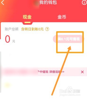 微视中到哪申请提现