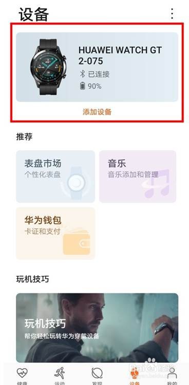 华为手表音乐怎么添加本地音乐