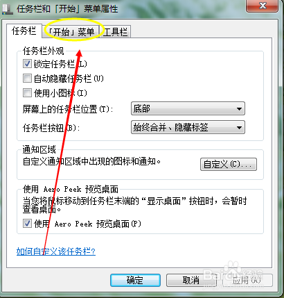 Win7电源键按钮自定义功能