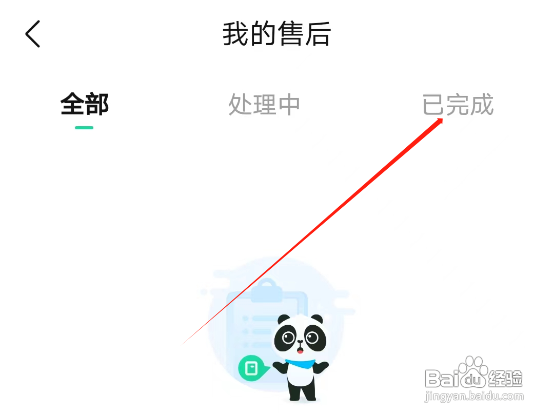 高途高中规划如何查看我的已完成售后