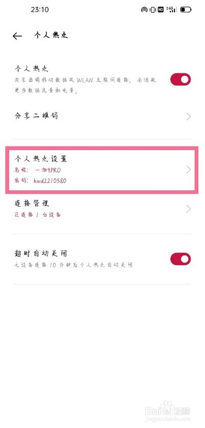 一加9pro个人热点设置在哪里