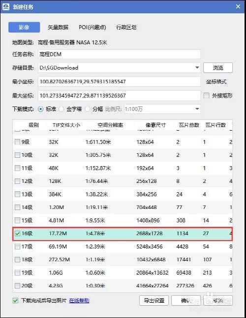 NASA12.5米高程DEM下载与5米等高线的提取方法