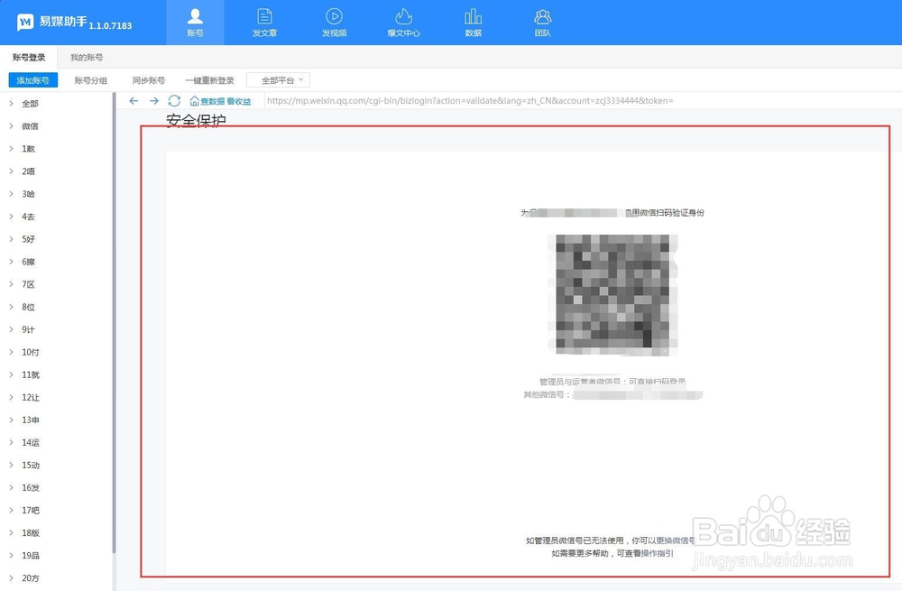 怎么一键管理自媒体账号